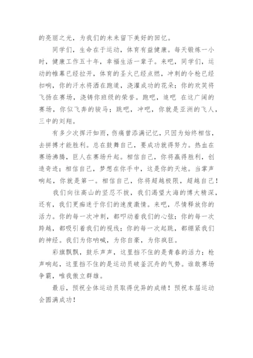 学校运动会校长开幕词.docx