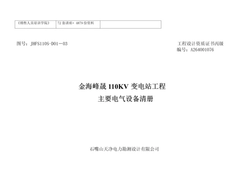 110kV变电站工程主要电气设备材料.docx