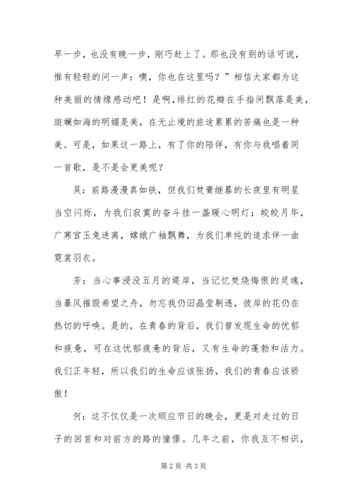 元旦晚会开幕词.docx