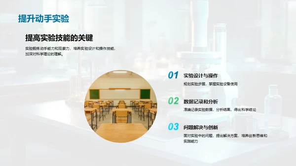 探索科学实验之旅