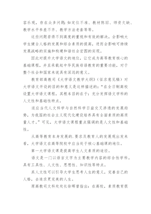大学生语文论文格式论文.docx