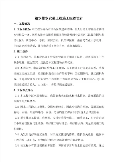 给水排水安装关键工程综合施工组织设计专题方案