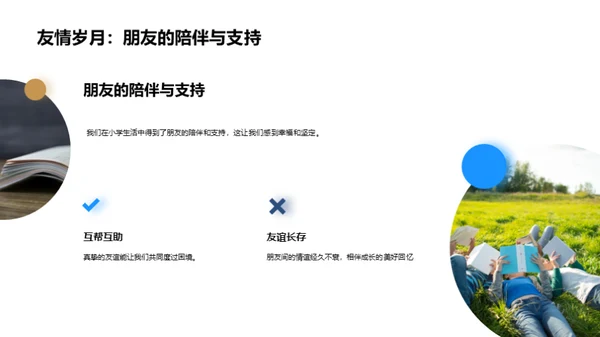 小学生活探索之旅