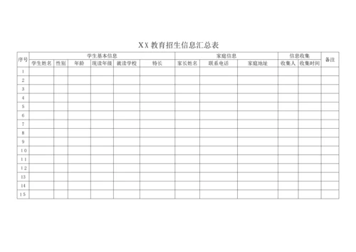 培训学校招生方案.docx