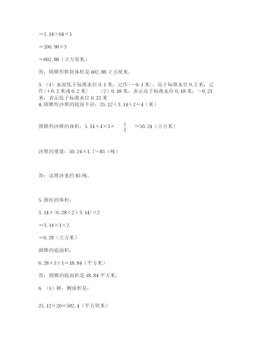 冀教版六年级下册期末真题卷附参考答案（基础题）.docx