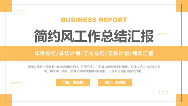 黄色简约风工作总结汇报PPT模板