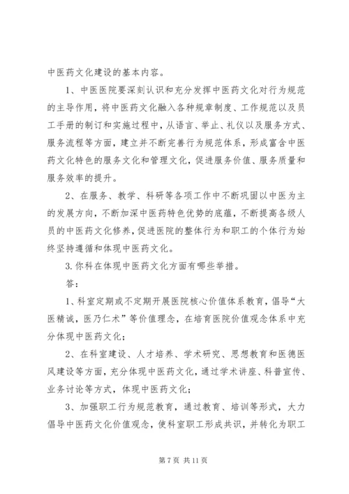 协会中医药文化专委会发言.docx