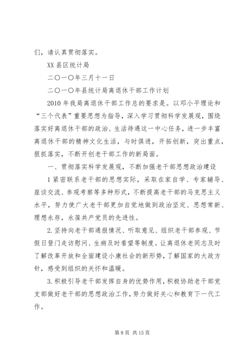 年老干部工作计划 (3).docx