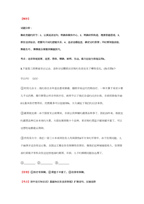 2023年初中语文知识点基础知识及语言表达语法同步精选试题含答案考点及解析.docx