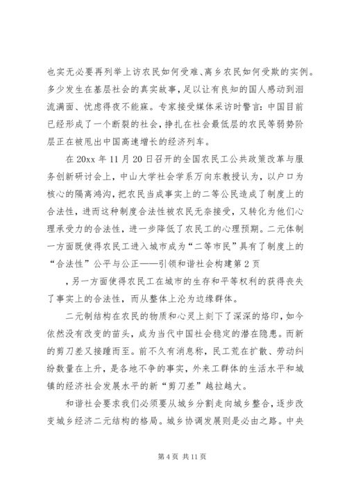 公平与公正——引领和谐社会构建 (3).docx