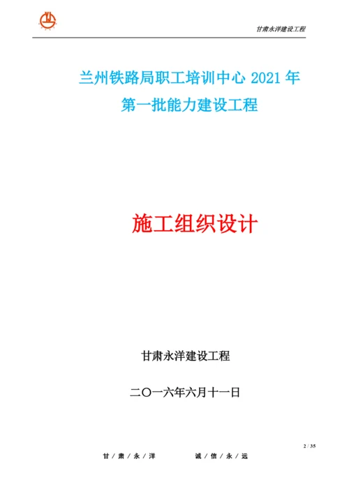 维修施工方案培训资料.docx