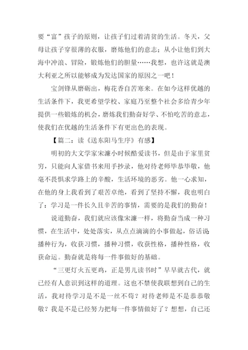 读送东阳马生序有感600字.docx