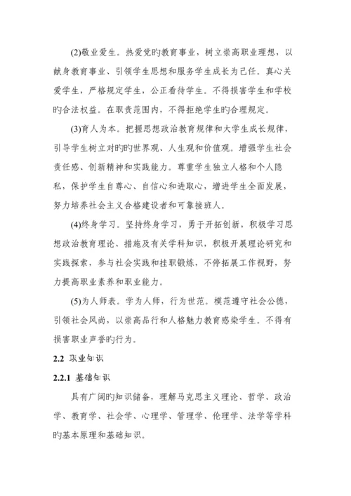 内蒙古自治区高等学校辅导员职业能力标准实施细则.docx