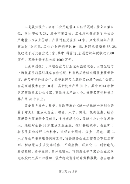 县长在全县工业经济和招商引资工作会上的讲话.docx