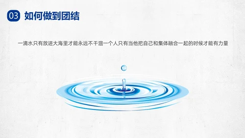 蓝色复古团结友善PPT课件主题班会
