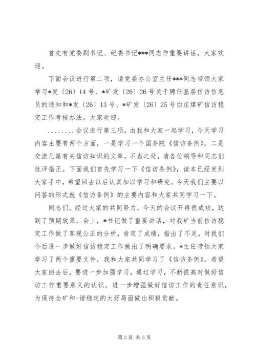 办公行政系统业务培训主持词 (4).docx