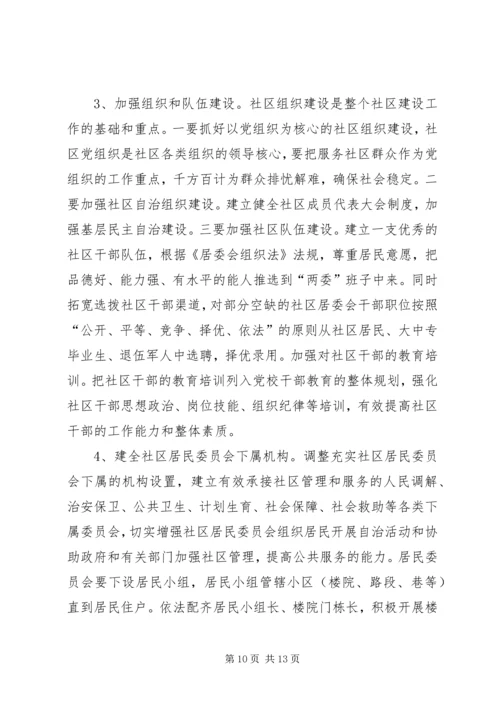 基层政权建设调研报告 (2).docx