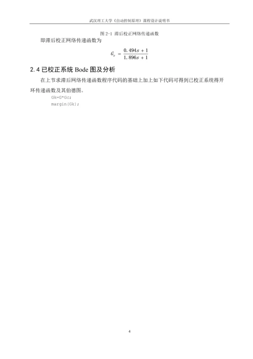 线性系统的滞后校正设计.docx