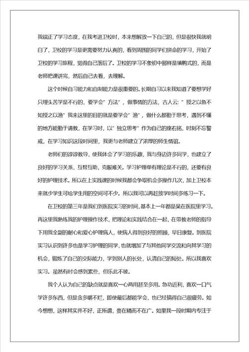 毕业护理学生自我鉴定通用14篇