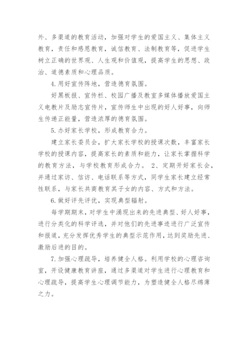 2022-2023学年度第一学期中学学校工作计划.docx