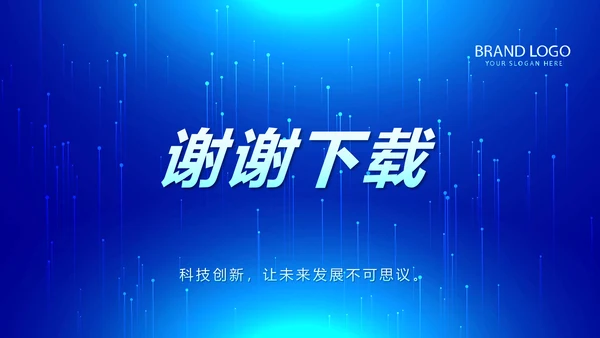 蓝色科技发布会工作总结汇报动态PPT模板
