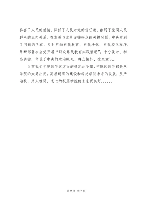 学习群众路线精神心得.docx