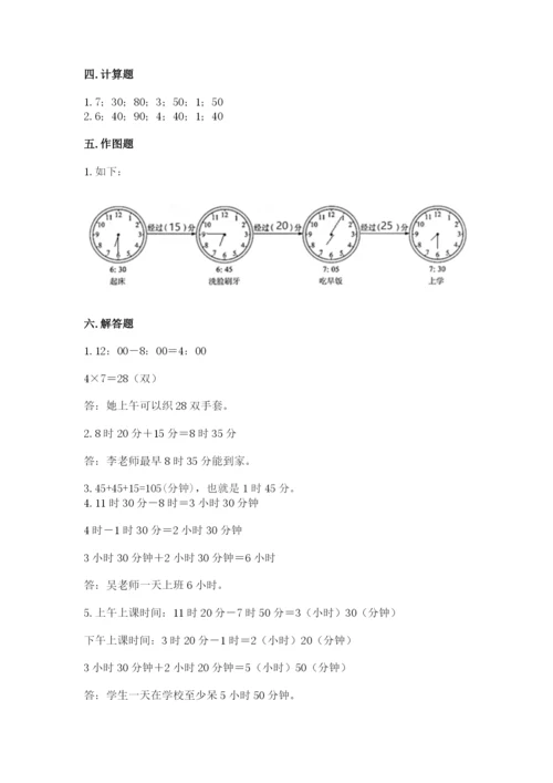 人教版三年级上册数学第一单元《时分秒》测试卷学生专用.docx