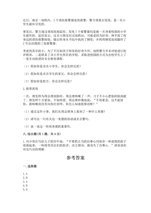 部编版六年级下册道德与法治期末测试卷及参考答案【达标题】.docx