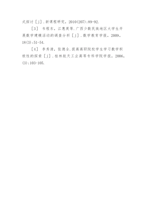 提高西北高校大学生参与数学建模竞赛积极性的思考的论文.docx