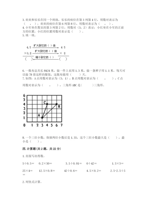 人教版数学五年级上册期中考试试卷学生专用.docx