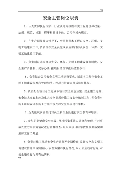 安全总监岗位职责.docx