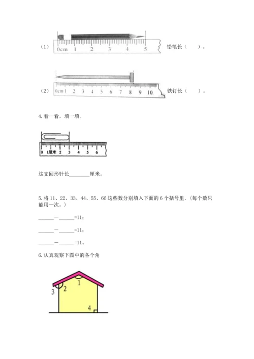 人教版二年级上册数学期中测试卷带答案（最新）.docx