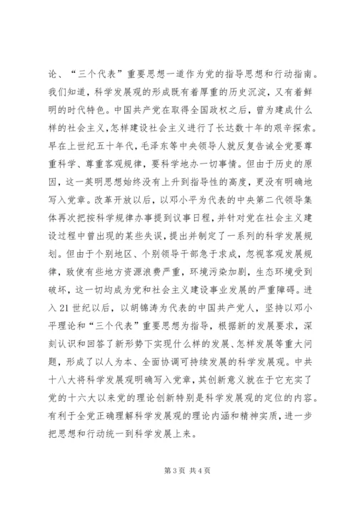 学习党的十八大修改党章的心得体会 (2).docx