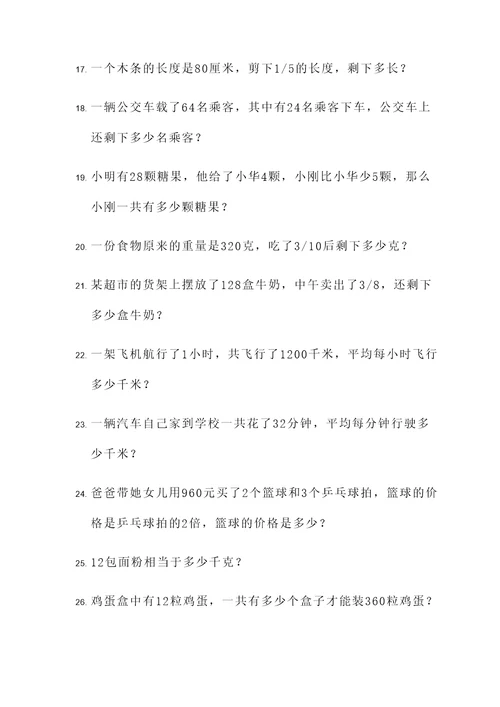 四年级下册等式应用题