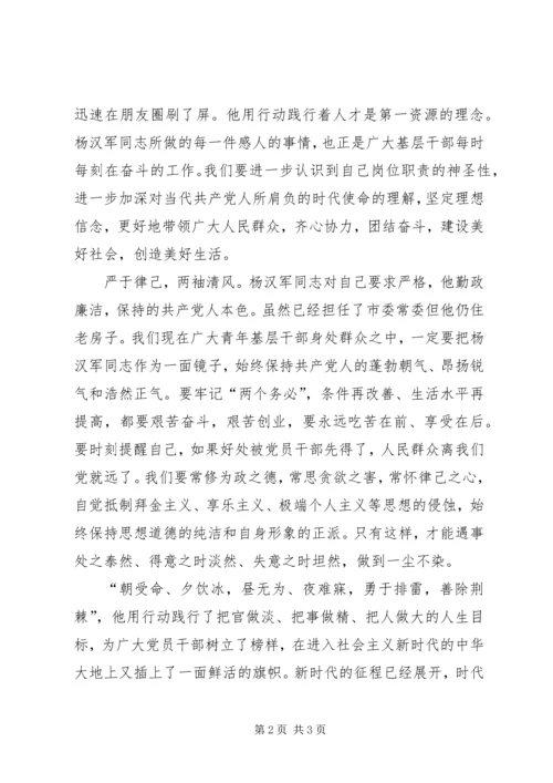 学习杨汉军先进事迹心得体会 (3).docx