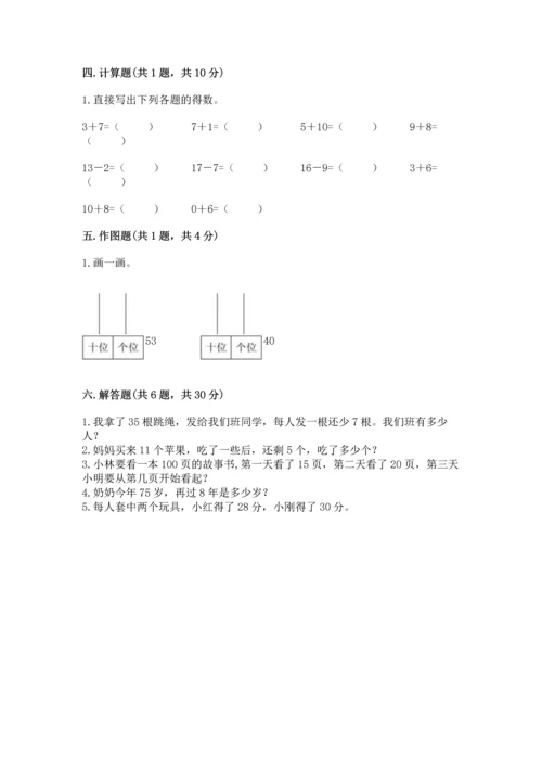人教版一年级下册数学期末测试卷往年题考.docx