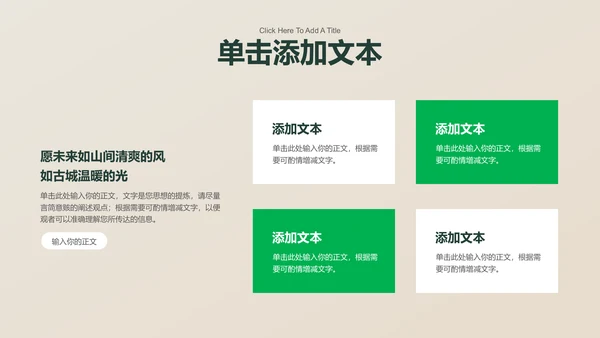 绿色极简植物通用PPT演示模板