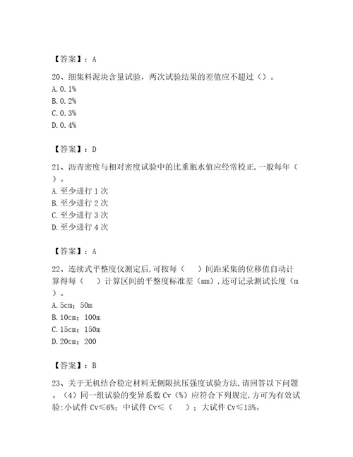 2023年试验检测师之道路工程题库及答案（网校专用）