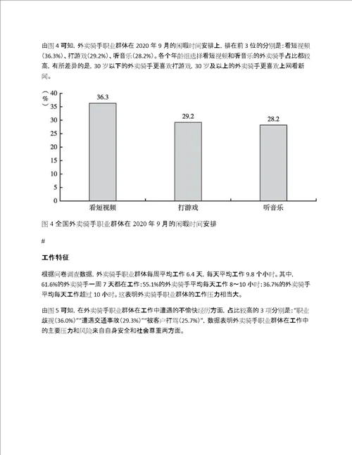 中国外卖骑手职业群体调查报告