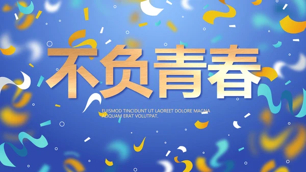 蓝色大气毕业典礼晚会通用动态PPT