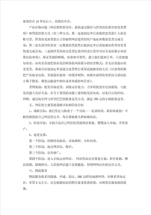 创新创业项目计划书5篇