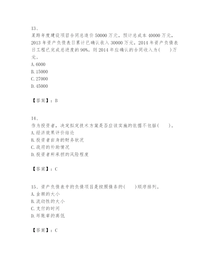 2024年一级建造师之一建建设工程经济题库及参考答案【黄金题型】.docx