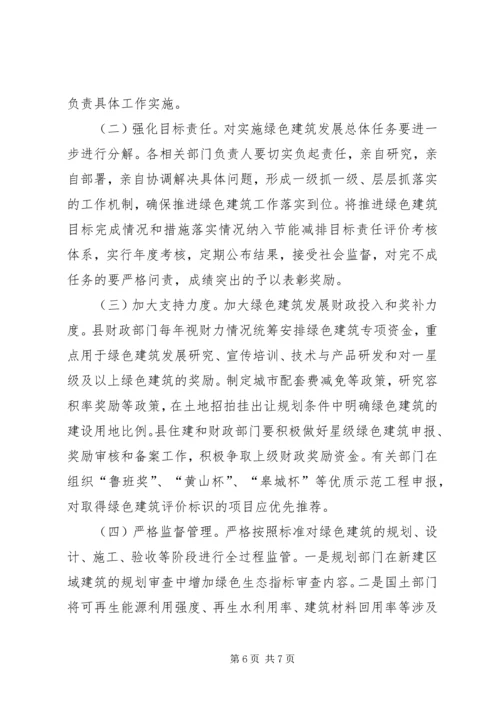 绿色建筑推广工作方案.docx