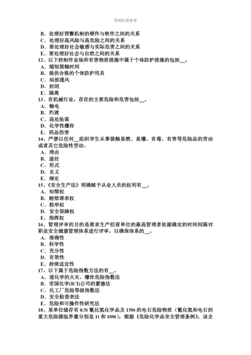 青海省上半年安全工程师安全生产法权利性许可与附义务许可试题.docx