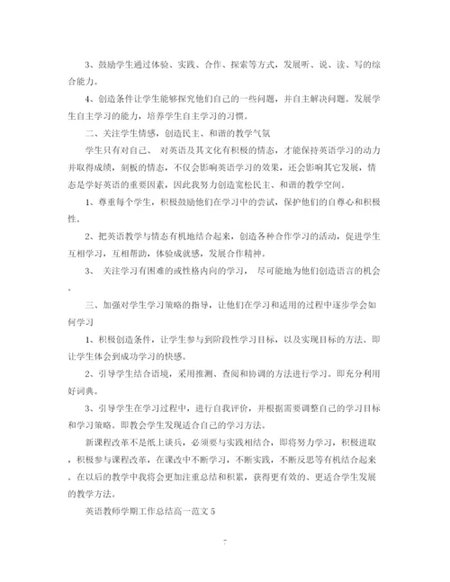 精编之英语教师学期工作总结高一范文.docx