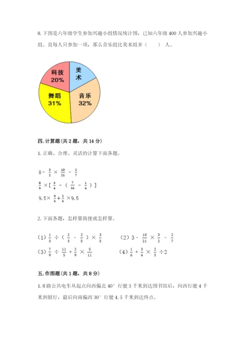 小学六年级数学上册期末考试卷及参考答案（a卷）.docx