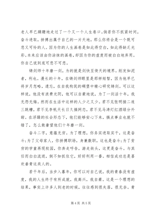 关于拼搏的演讲稿 (2).docx