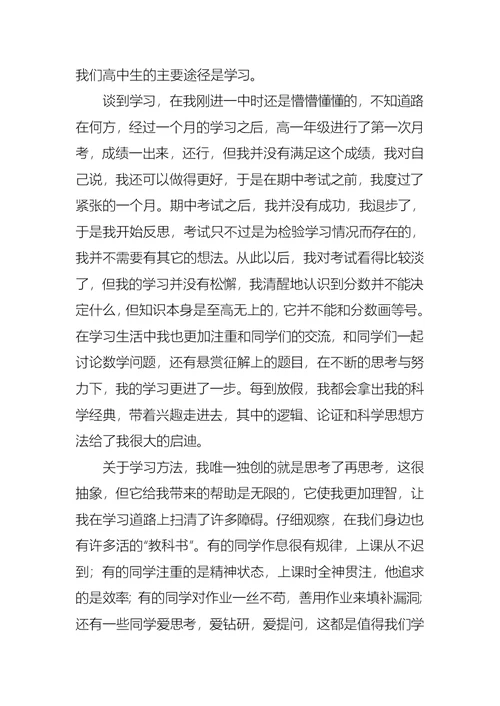 学习的演讲稿模板汇总4篇