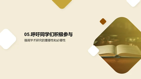 通识与研究魅力