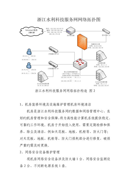 机房维护专题方案.docx